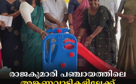 രാജകുമാരി പഞ്ചായത്തിലെ അങ്കണവാടികളിലേക്ക് ഉപകരണങ്ങള് വിതരണം ചെയ്തു
