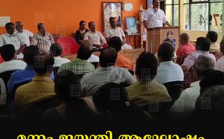 മന്നം ജയന്തി ആഘോഷം സ്വാഗതസംഘം രൂപീകരിച്ചു
