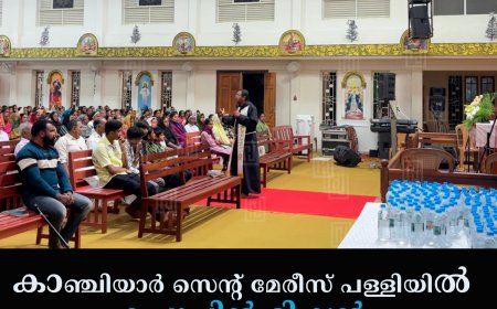 കാഞ്ചിയാര് സെന്റ് മേരീസ് പള്ളിയില് കപ്പൂച്ചിന് മിഷന് ധ്യാനം തുടങ്ങി