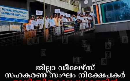 ജില്ലാ ഡീലേഴ്‌സ് സഹകരണ സംഘം നിക്ഷേപകര്‍ അനിശ്ചിതകാല സമരത്തില്‍
