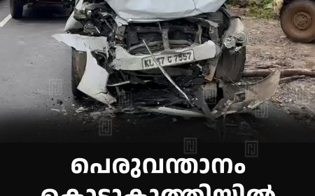 പെരുവന്താനം കൊടുകുത്തിയില്‍ കാറുകള്‍ കൂട്ടിയിടിച്ചു