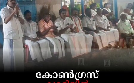 കോണ്‍ഗ്രസ് കുമളിയില്‍ കുറ്റവിചാരണ യാത്ര നടത്തി 