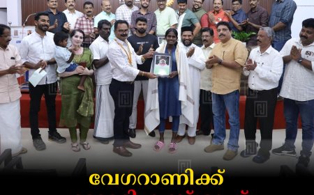 വേഗറാണിക്ക് റോട്ടറി ക്ലബ് ഓഫ് കട്ടപ്പനയുടെ ആദരവ്