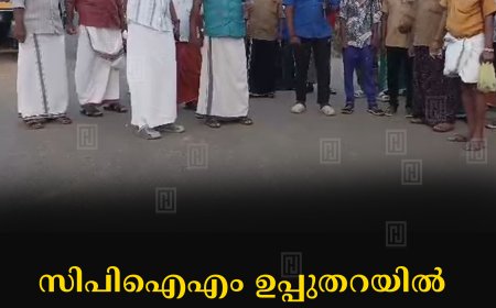 സിപിഐഎം ഉപ്പുതറയില്‍  അഭിവാദ്യപ്രകടനം നടത്തി