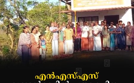 എന്‍എസ്എസ് വണ്ടന്‍മേട്ടില്‍ പതാകദിനം ആചരിച്ചു 