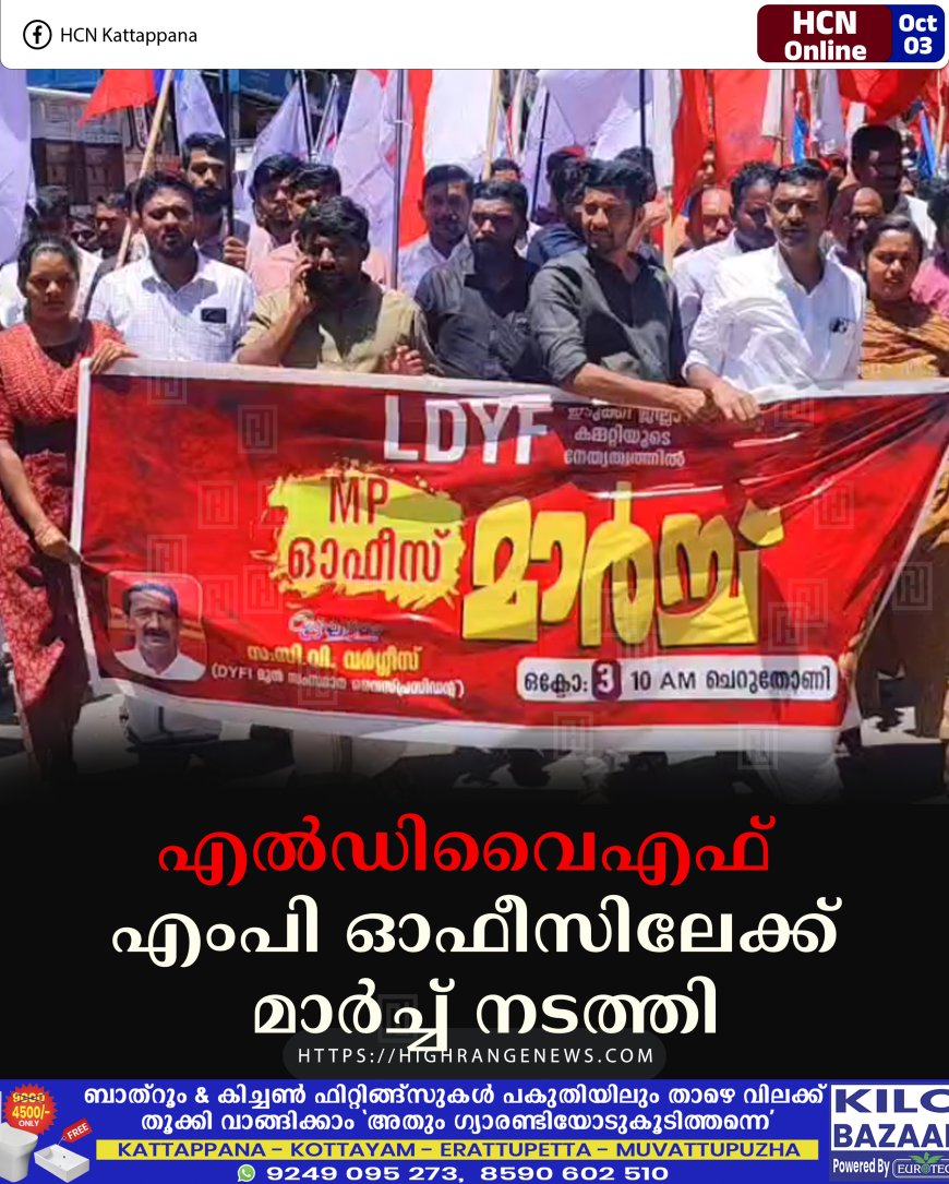 എല്ഡിവൈഎഫ് എംപി ഓഫീസിലേക്ക് മാര്ച്ച് നടത്തി