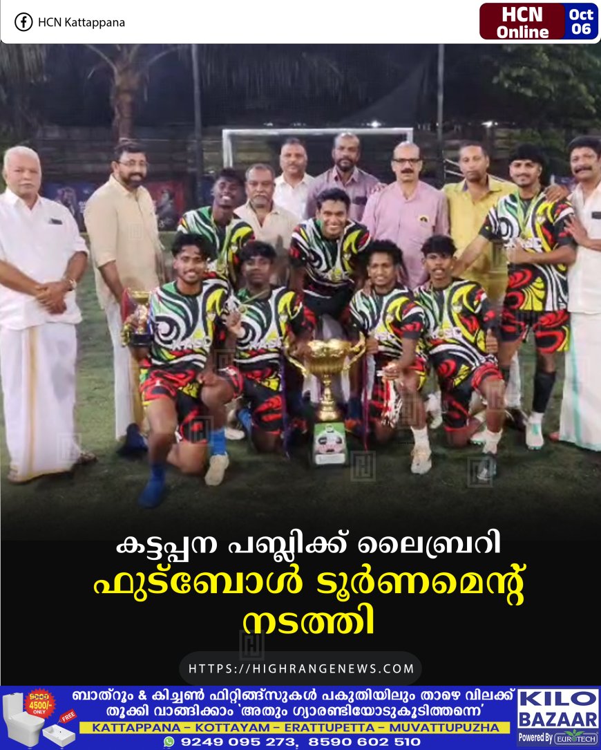 കട്ടപ്പന പബ്ലിക്ക് ലൈബ്രറി ഫുട്ബോൾ ടൂർണമെന്റ് നടത്തി