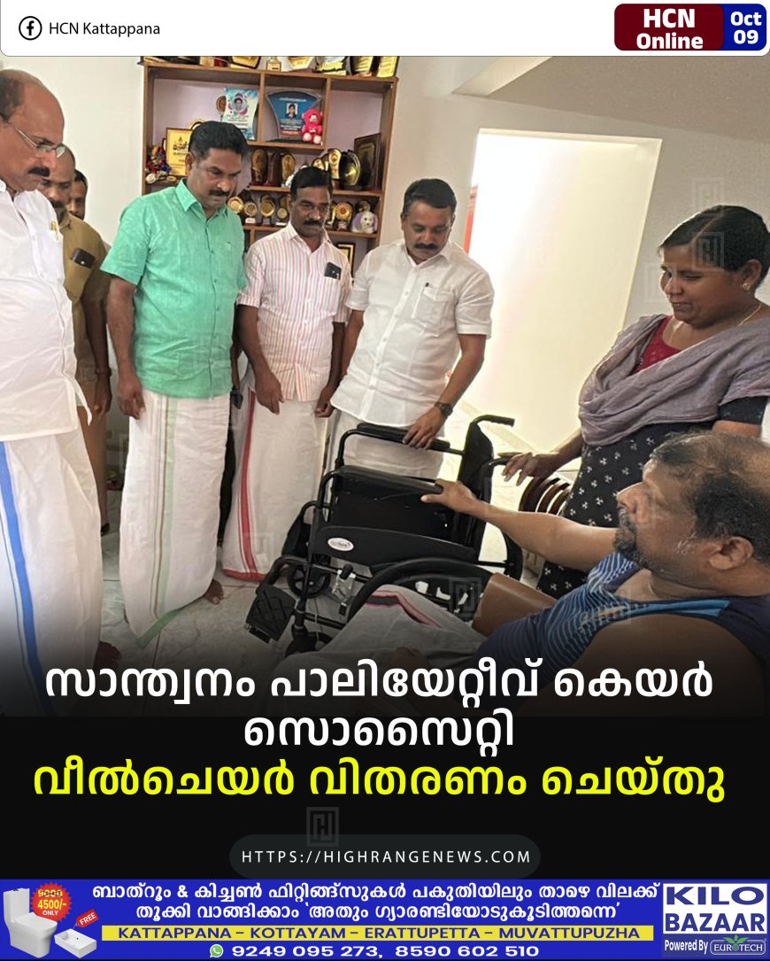 സാന്ത്വനം പാലിയേറ്റീവ് കെയര് സൊസൈറ്റി വീല്ചെയര് വിതരണം ചെയ്തു