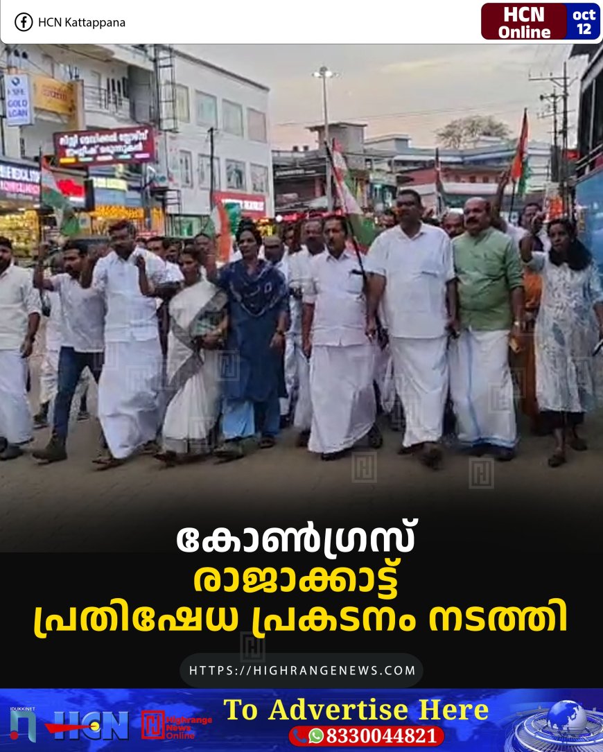 കോണ്ഗ്രസ് രാജാക്കാട്ട് പ്രതിഷേധ പ്രകടനം നടത്തി