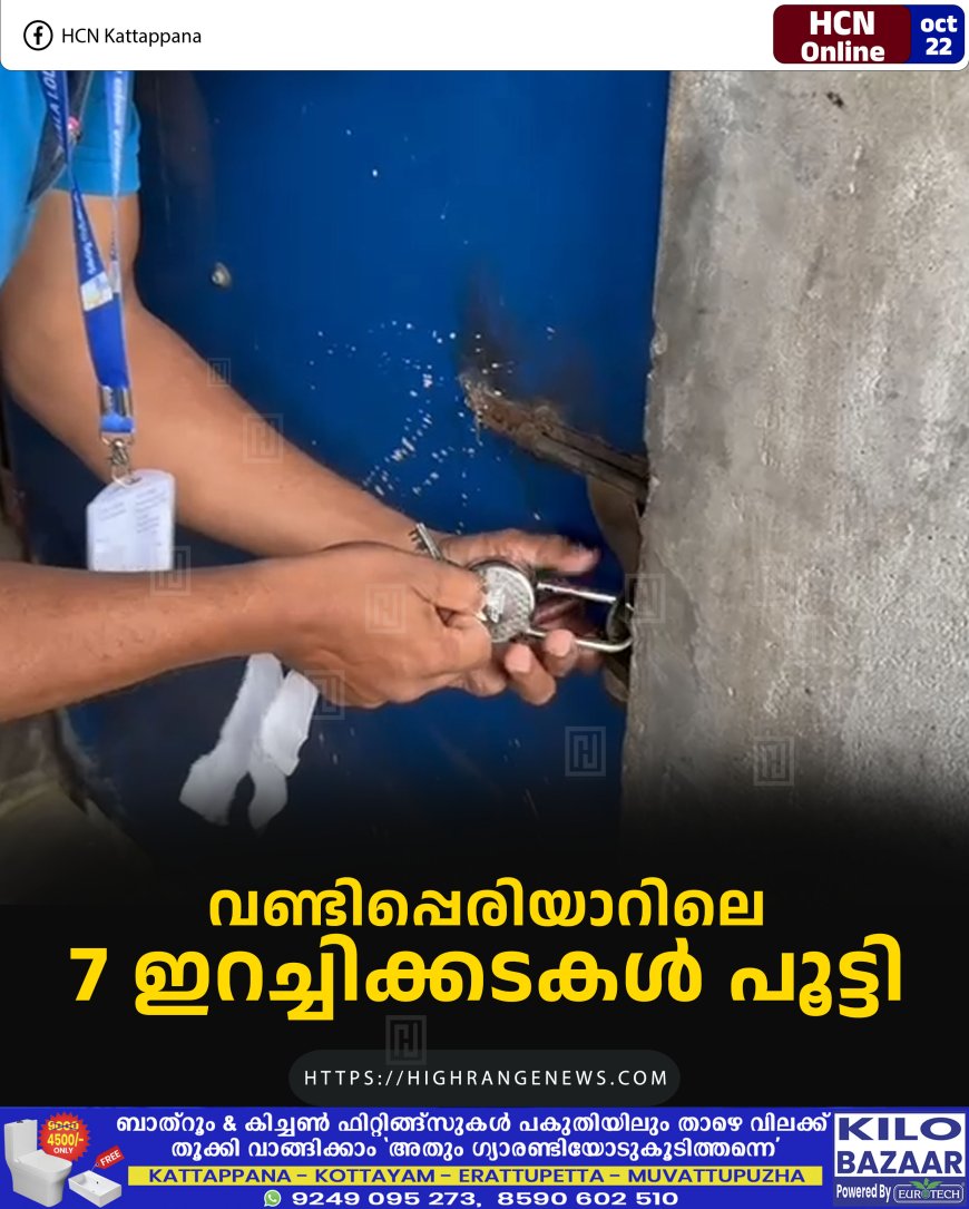 വണ്ടിപ്പെരിയാറിലെ 7 ഇറച്ചിക്കടകള് പൂട്ടി