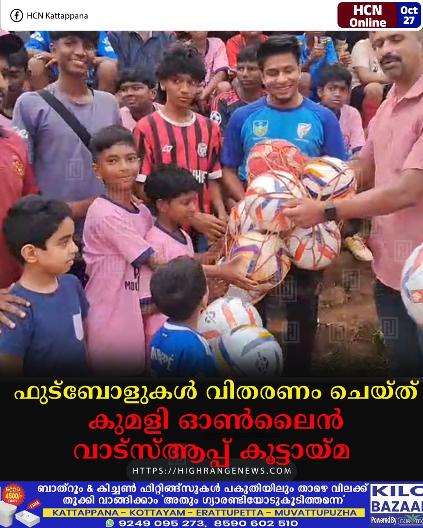 ഫുട്ബോളുകള് വിതരണം ചെയ്ത് കുമളി ഓണ്ലൈന് വാട്സ്ആപ്പ് കൂട്ടായ്മ