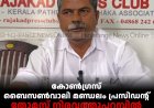 കോണ്‍ഗ്രസ് ബൈസണ്‍വാലി മണ്ഡലം പ്രസിഡന്റ് തോമസ് നിരവത്തുപറമ്പില്‍ രാജിവച്ചു