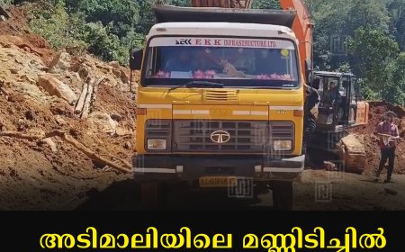 അടിമാലിയിലെ മണ്ണിടിച്ചില്‍: ദേശീയപാതയിലെ മണ്ണ് നീക്കിത്തുടങ്ങി  
