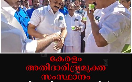 കേരളം അതിദാരിദ്ര്യമുക്ത സംസ്ഥാനം: സിഐടിയു കട്ടപ്പനയില്‍ പായസവിതരണം നടത്തി 