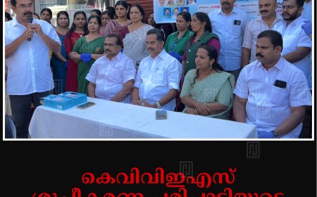 കെവിവിഇഎസ് ശുചീകരണ പരിപാടിയുടെ ജില്ലാതല ഉദ്ഘാടനം രാജാക്കാട്ട്