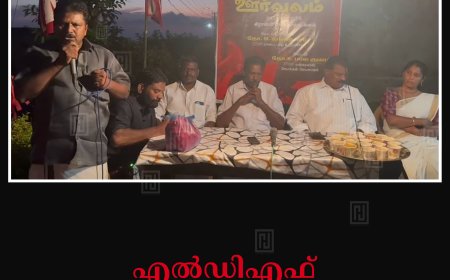 എല്‍ഡിഎഫ് വികസന മുന്നേറ്റ ജാഥ വണ്ടിപ്പെരിയാറില്‍ തുടങ്ങി