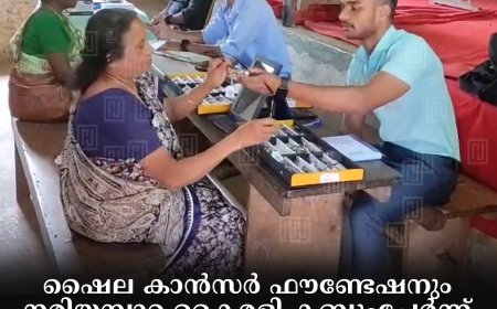 ഷൈല കാന്‍സര്‍ ഫൗണ്ടേഷനും നരിയമ്പാറ കൈരളി ക്ലബ്ബുംചേര്‍ന്ന് നരിയമ്പാറയില്‍ മെഡിക്കല്‍ ക്യാമ്പ് നടത്തി