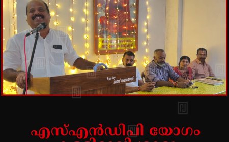 എസ്എന്‍ഡിപി യോഗം കള്ളിമാലി ശാഖ കുടുംബസംഗമം നടത്തി