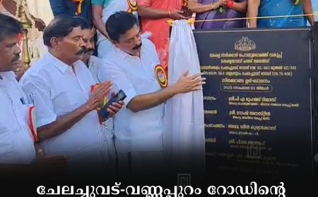 ചേലച്ചുവട്-വണ്ണപ്പുറം റോഡിന്റെ നിര്‍മാണോദ്ഘാടനം നടത്തി 