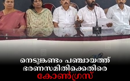 നെടുങ്കണ്ടം പഞ്ചായത്ത് ഭരണസമിതിക്കെതിരെ കോണ്‍ഗ്രസ് വാഹന പ്രചരണ ജാഥ ബുധനാഴ്ച 