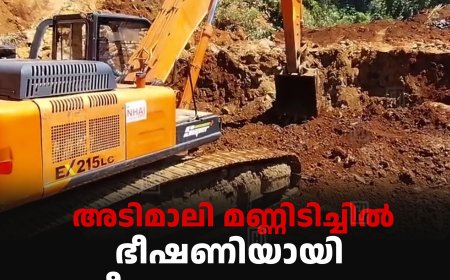 അടിമാലി മണ്ണിടിച്ചില്‍: ഭീഷണിയായി ദേശീയപാതയോരത്തെ  വിള്ളല്‍ 