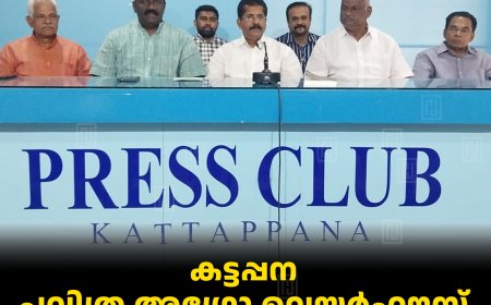 കട്ടപ്പന പവിത്ര അഗ്രോ വെയര്‍ഹൗസ് 10ന് പ്രവര്‍ത്തനമാരംഭിക്കും