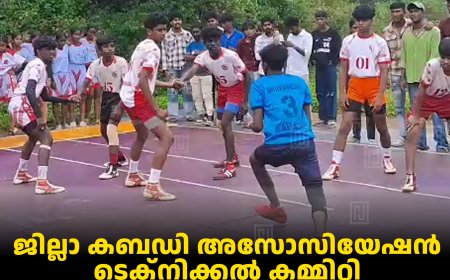 ജില്ലാ കബഡി അസോസിയേഷന്‍ ടെക്‌നിക്കല്‍ കമ്മിറ്റി അണക്കരയില്‍ കബഡി ചാമ്പ്യന്‍ഷിപ്പ് നടത്തി