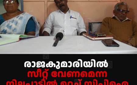 രാജകുമാരിയില്‍  സീറ്റ് വേണമെന്ന നിലപാടില്‍ ഉറച്ച് സിപിഐ 