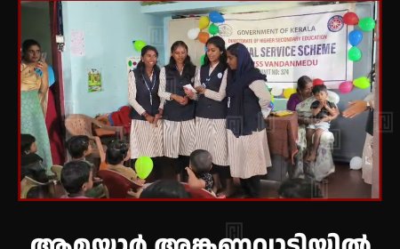 ആമയാര്‍ അങ്കണവാടിയില്‍ ശിശുദിനം ആഘോഷിച്ചു