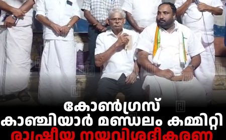 കോണ്‍ഗ്രസ് കാഞ്ചിയാര്‍ മണ്ഡലം കമ്മിറ്റി രാഷ്ട്രീയ നയവിശദീകരണ വാഹന പ്രചാരണ ജാഥ നടത്തി
