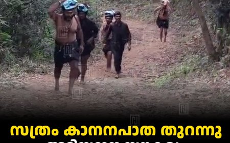 സത്രം കാനനപാത തുറന്നു: അടിസ്ഥാന സൗകര്യം കുറഞ്ഞതില്‍ വിമര്‍ശനം 