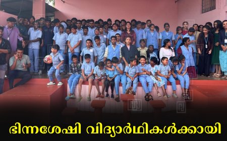 ഭിന്നശേഷി വിദ്യാര്‍ഥികള്‍ക്കായി സാമൂഹിക ബോധവല്‍ക്കരണ പരിപാടി നടത്തി