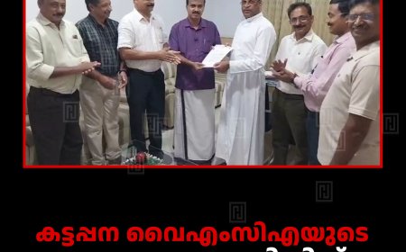 കട്ടപ്പന വൈഎംസിഎയുടെ സഹായത ഡയാലിസിസ് യോജന പദ്ധതിക്ക് തുടക്കമായി