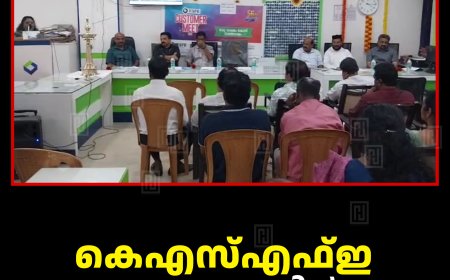 കെഎസ്എഫ്ഇ കട്ടപ്പന ശാഖയില്‍ ഉപഭോക്തൃ സംഗംമം നടത്തി