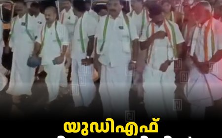 യുഡിഎഫ് മുരിക്കാശേരിയില്‍ പ്രകടനം നടത്തി 