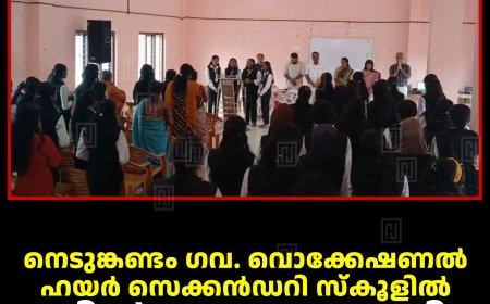 നെടുങ്കണ്ടം ഗവ. വൊക്കേഷണല്‍ ഹയര്‍ സെക്കന്‍ഡറി സ്‌കൂളില്‍ ശില്‍പശാല നടത്തി 