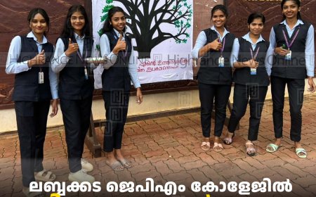 ലബ്ബക്കട ജെപിഎം കോളേജില്‍ ഹരിത ബോധവല്‍ക്കരണം നടത്തി