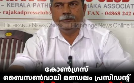 കോണ്‍ഗ്രസ് ബൈസണ്‍വാലി മണ്ഡലം പ്രസിഡന്റ് തോമസ് നിരവത്തുപറമ്പില്‍ രാജിവച്ചു