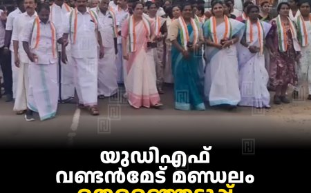 യുഡിഎഫ് വണ്ടന്‍മേട് മണ്ഡലം തെരഞ്ഞെടുപ്പ് കണ്‍വന്‍ഷന്‍ നടത്തി