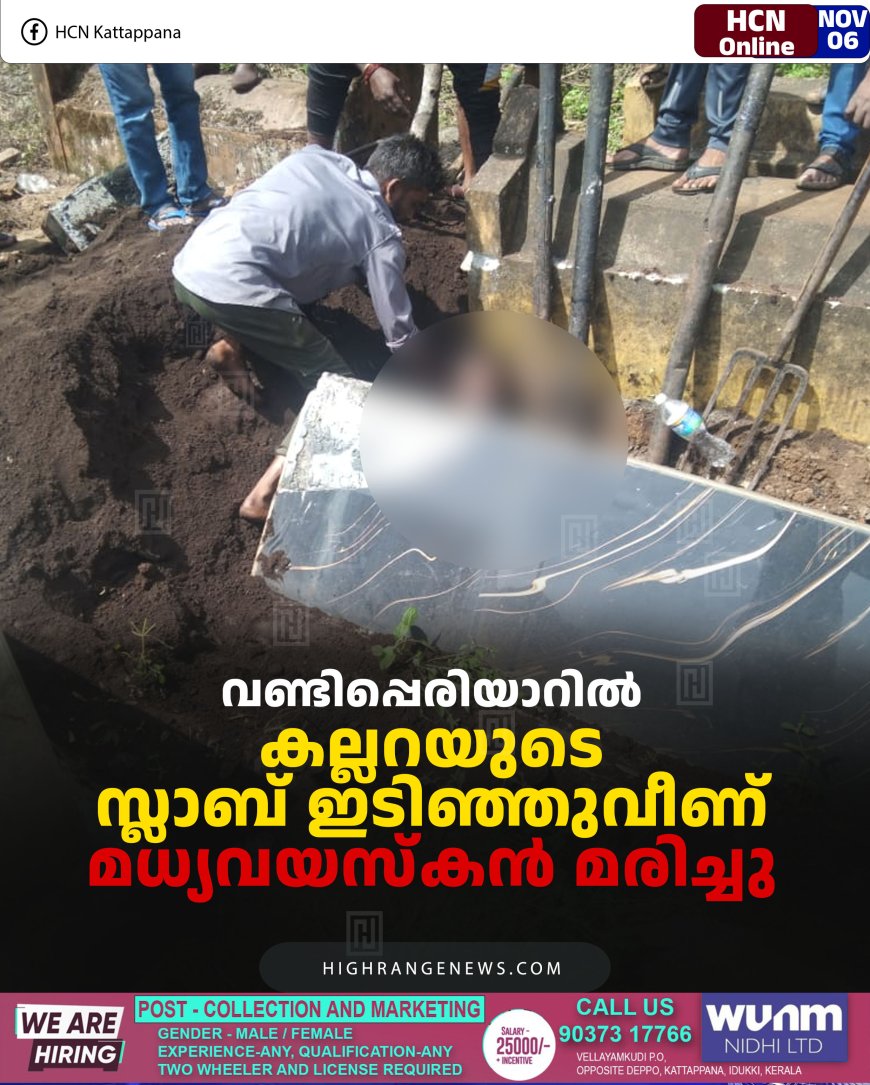 വണ്ടിപ്പെരിയാറില്‍ കല്ലറയുടെ സ്ലാബ് ഇടിഞ്ഞുവീണ് മധ്യവയസ്‌കന്‍ മരിച്ചു