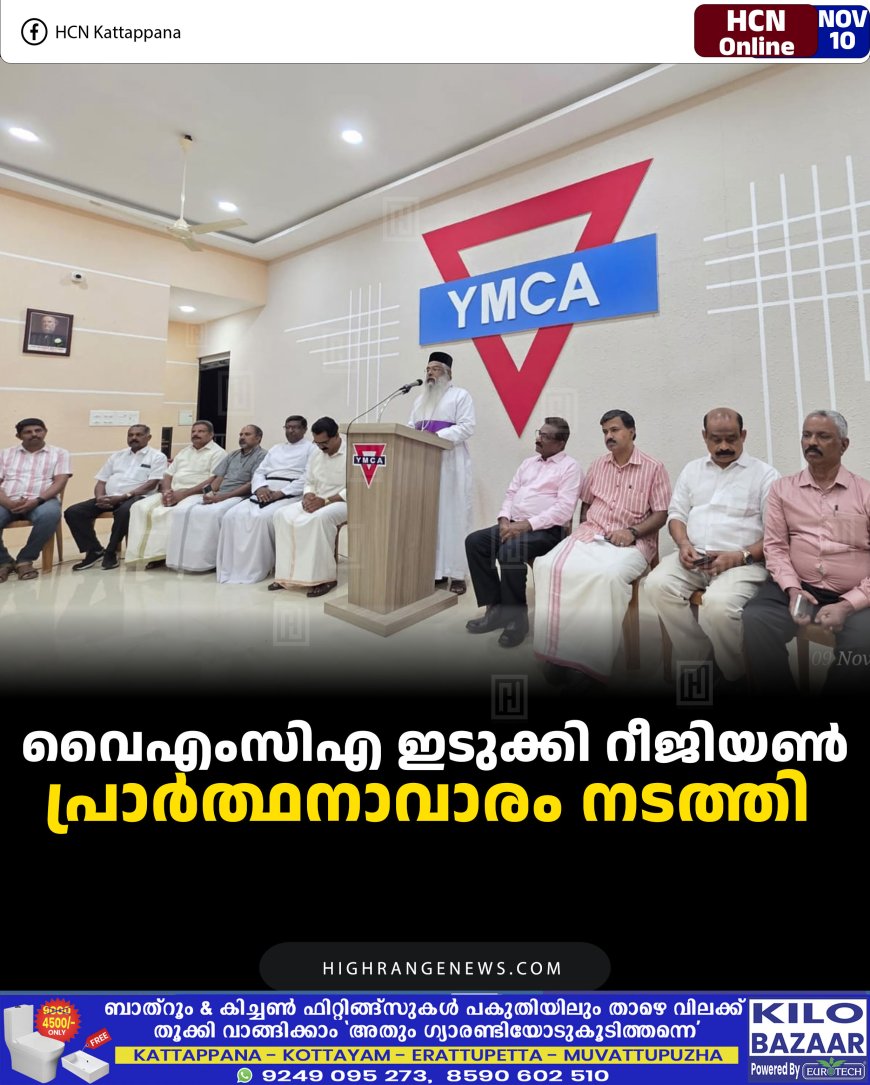 വൈഎംസിഎ ഇടുക്കി റീജിയണ്‍ പ്രാര്‍ത്ഥനാവാരം നടത്തി 