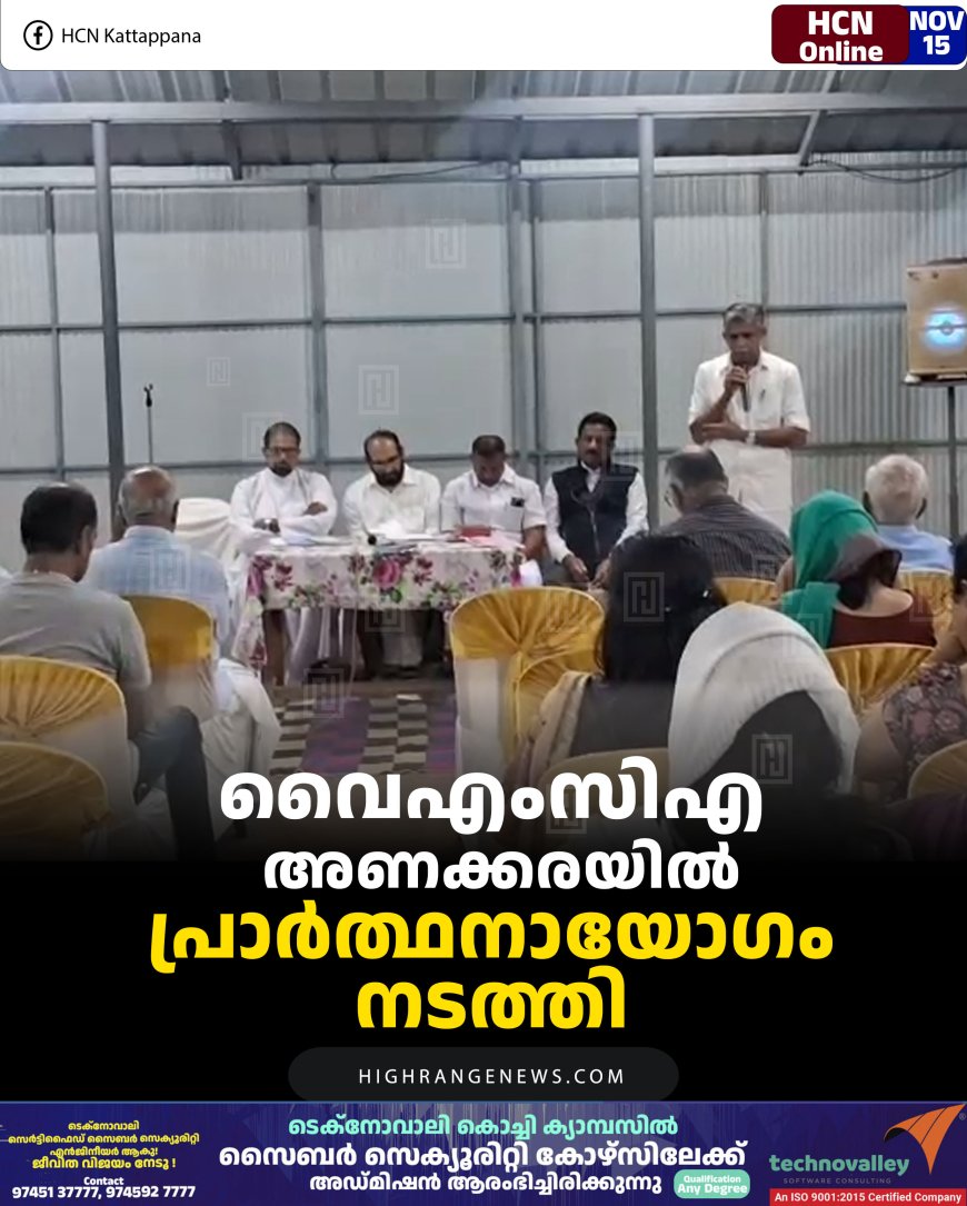വൈഎംസിഎ അണക്കരയില്‍ പ്രാര്‍ത്ഥനായോഗം നടത്തി 