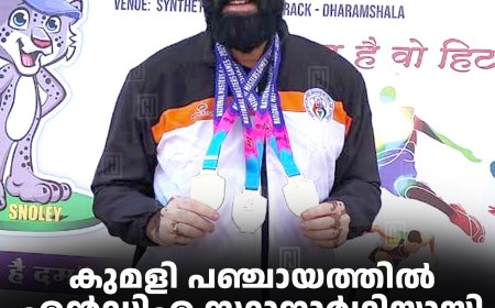 കുമളി പഞ്ചായത്തില്‍ എന്‍ഡിഎ സ്ഥാനാര്‍ഥിയായി പഞ്ചഗുസ്തിതാരവും