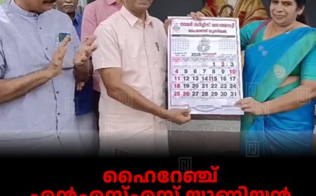 ഹൈറേഞ്ച് എന്‍എസ്എസ് യൂണിയന്‍ കലണ്ടര്‍ പ്രകാശനം ചെയ്തു 