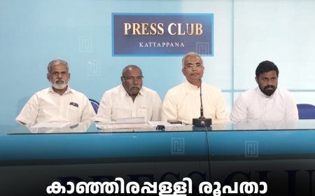 കാഞ്ഞിരപ്പള്ളി രൂപതാ ബൈബിള്‍ കണ്‍വന്‍ഷന്‍ 10 മുതല്‍ 14 വരെ കട്ടപ്പനയില്‍