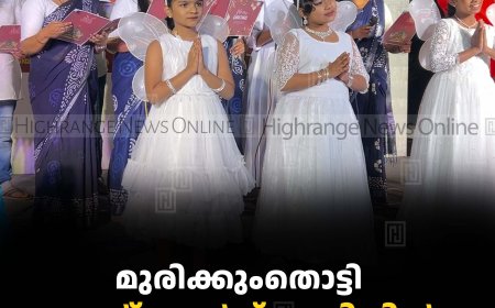 മുരിക്കുംതൊട്ടി സെന്റ് ജോര്‍ജ് പള്ളിയില്‍ കരോള്‍ഗാന മത്സരം നടത്തി 