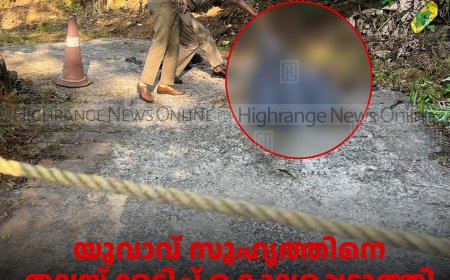 യുവാവ് സുഹൃത്തിനെ തലയ്ക്കടിച്ച് കൊലപ്പെടുത്തി: സംഭവം മേരികുളം ഡോര്‍ലാന്‍ഡില്‍