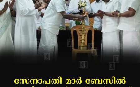സേനാപതി മാര്‍ ബേസില്‍ സ്‌കൂളിന്റെ എന്‍എസ്എസ് ക്യാമ്പ് രാജാക്കാട് ഗവ. സ്‌കൂളില്‍ തുടങ്ങി 