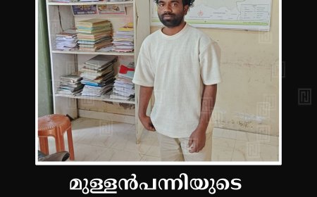 മുള്ളന്‍പന്നിയുടെ ഇറച്ചിയുമായി അതിഥി തൊഴിലാളി കട്ടപ്പനയില്‍ പിടിയില്‍