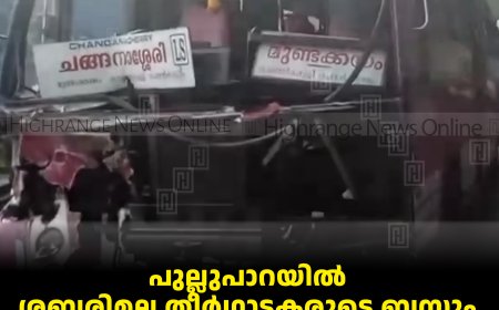 പുല്ലുപാറയില്‍ സമീപം ശബരിമല തീര്‍ഥാടകരുടെ ബസും സ്വകാര്യ ബസും കൂട്ടിയിടിച്ച് അപകടം 